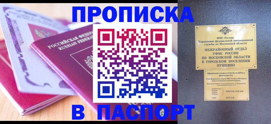 прописка законно в Карпинске