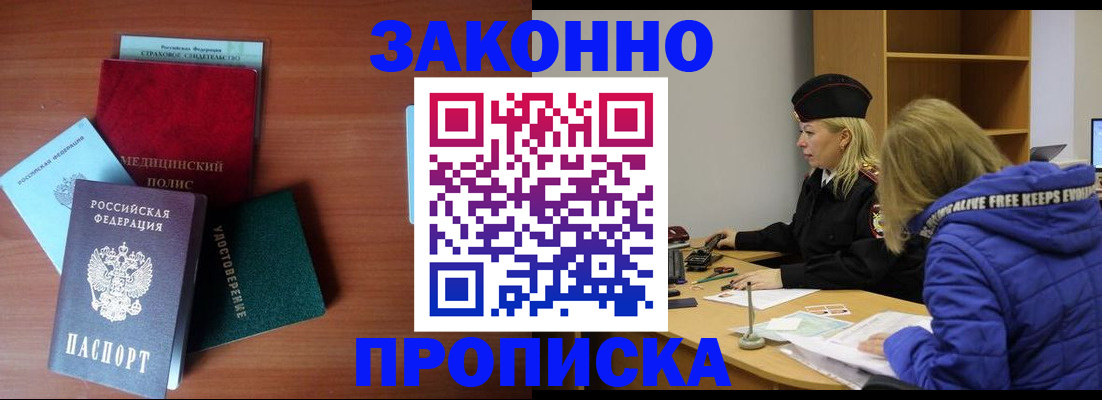 прописка для работы в Карпинске