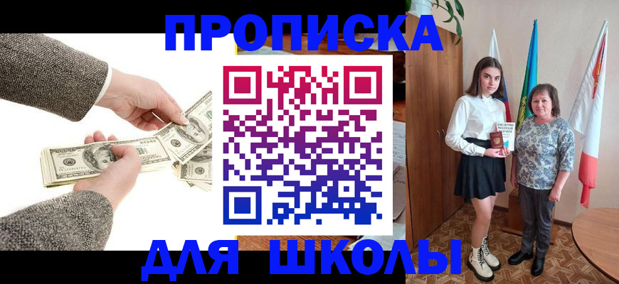 временная регистрация для школы в Карпинске
